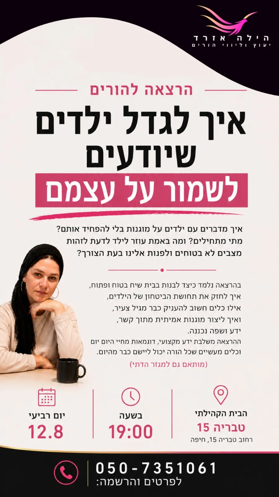פוסטר ההרצאה: איך לגדל ילדים שיודעים לשמור על עצמם, יום רביעי 12.8 בשעה 19:00, הבית הקהילתי טבריה 15 חיפה